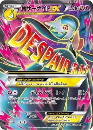 M Gardevoir EX #57