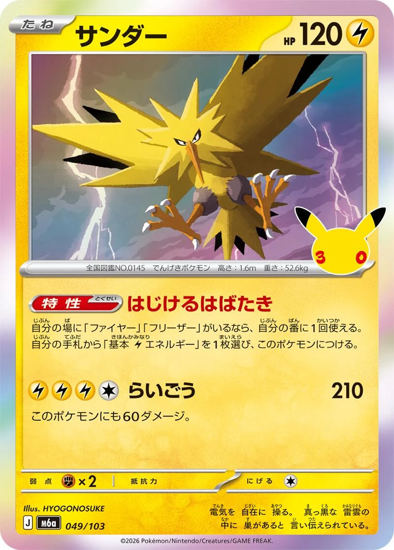 Zapdos #49