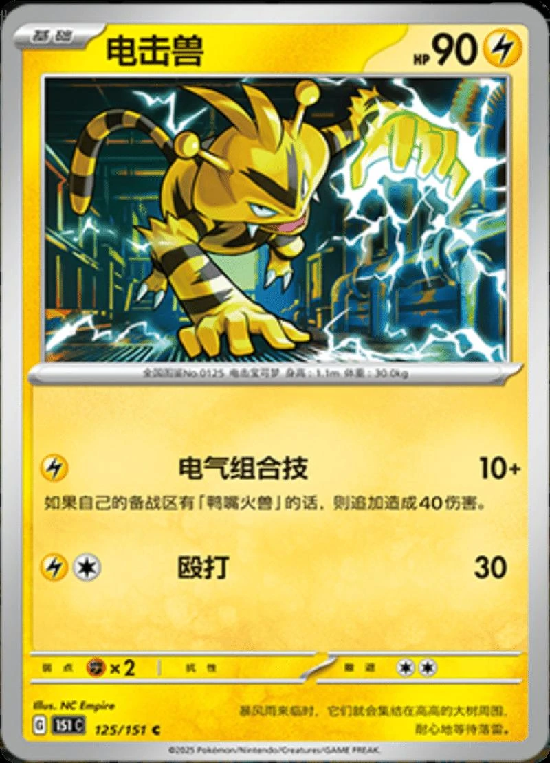 Electabuzz #125