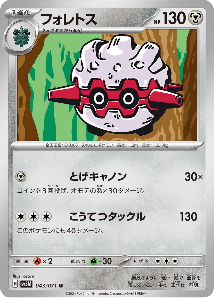 Forretress #43