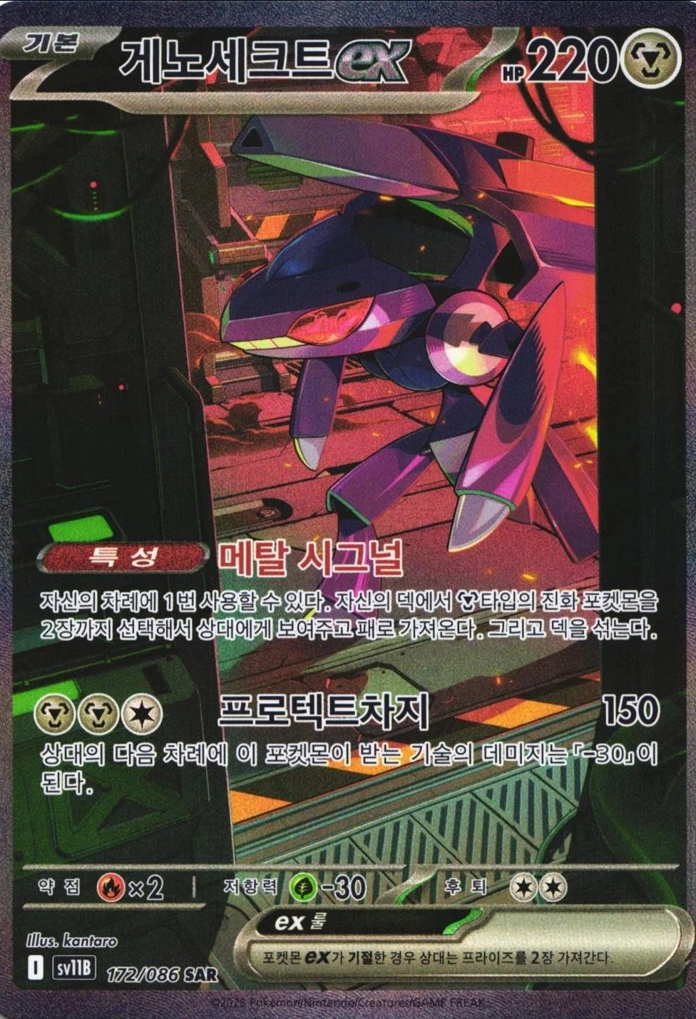 Genesect Ex #172