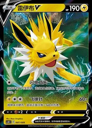 Jolteon V #7