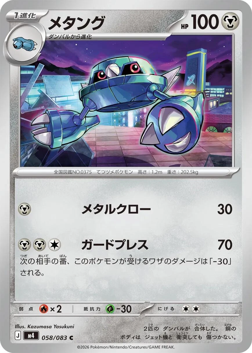 Metang #58