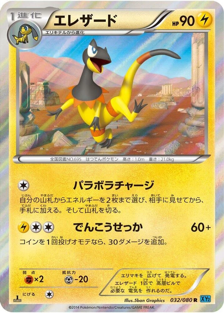 Heliolisk #32