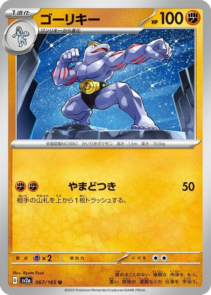 Machoke #67
