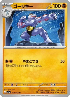 Machoke