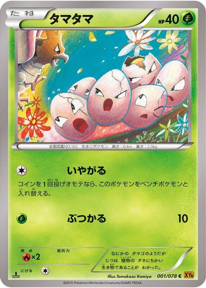 Exeggcute #1