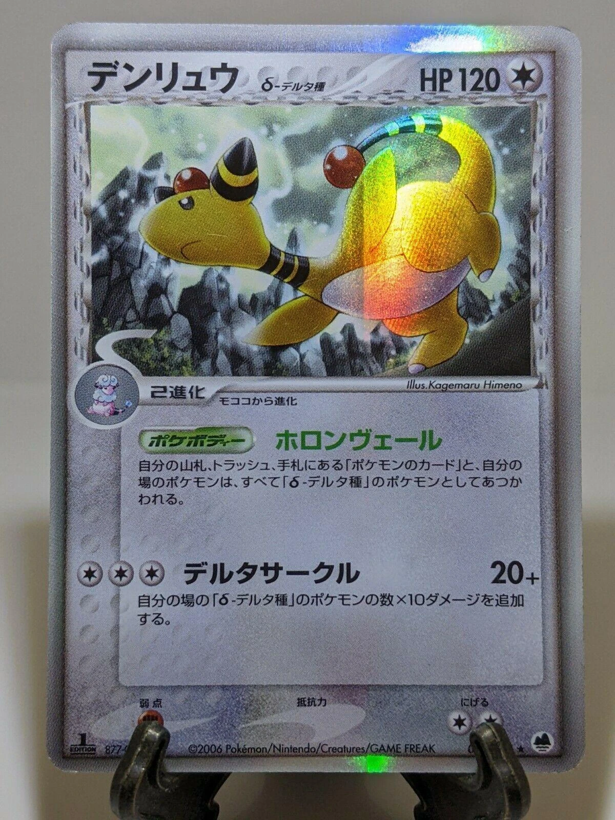 Ampharos #51