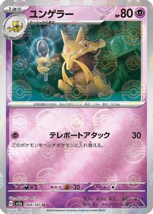Kadabra Reverse #64