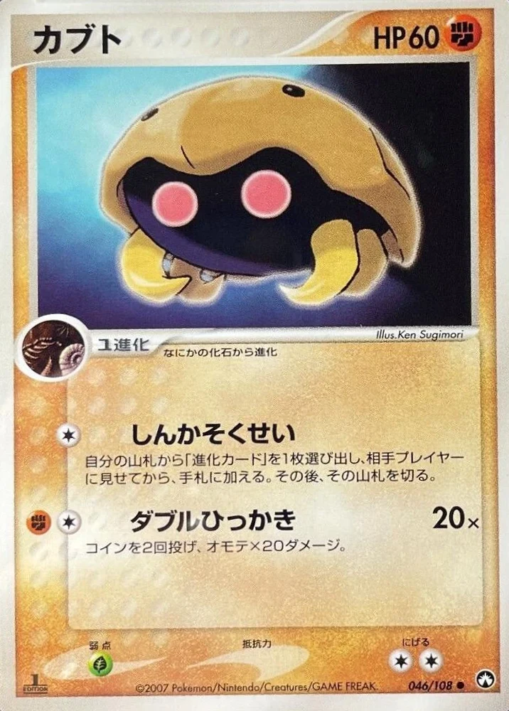 Kabuto #46