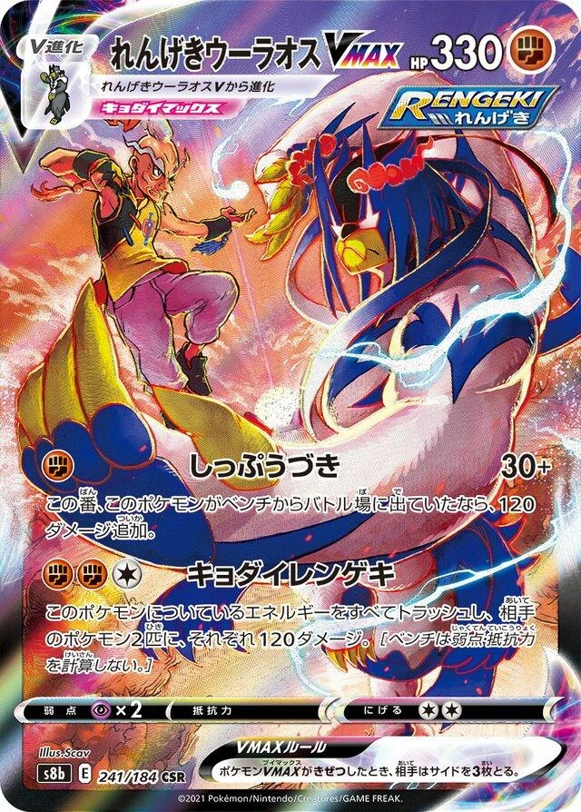 Rapid Strike Urshifu Vmax #241