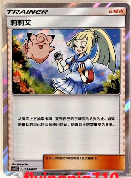 Lillie #35