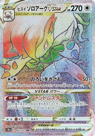 Hisuian Zoroark Vstar #92