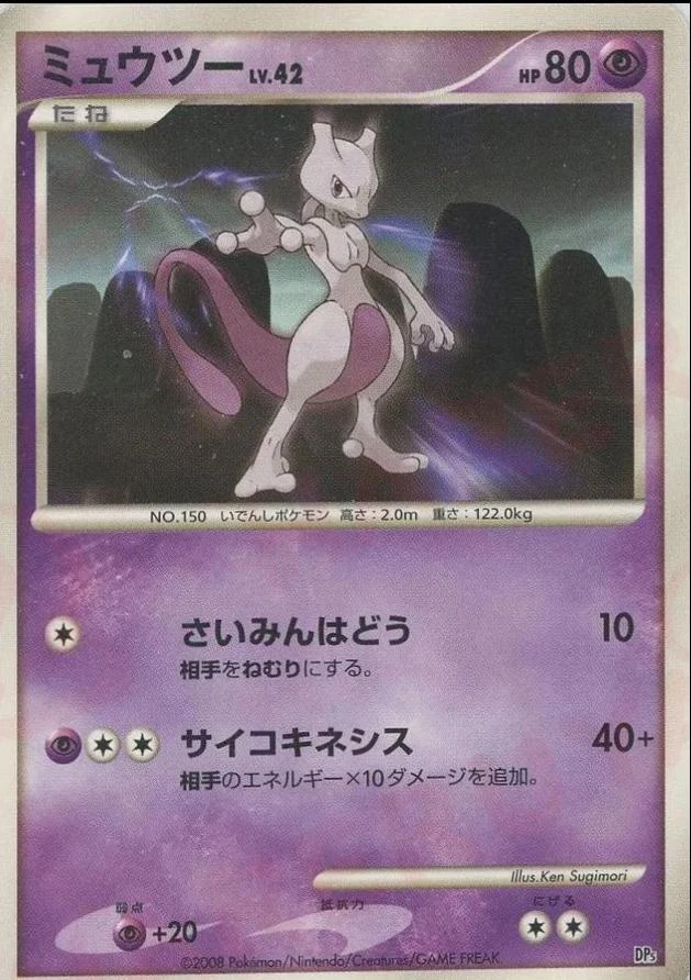 Mewtwo