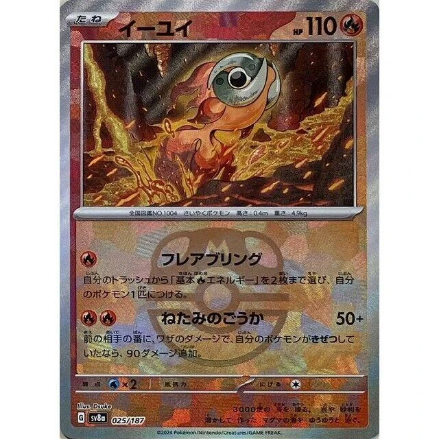 Chi-Yu Master Ball #25