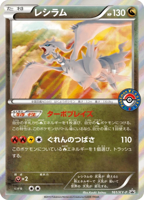 Reshiram 161xy P