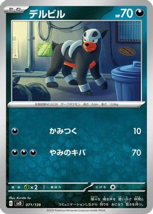 Houndour #71