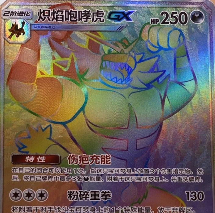 Incineroar GX #78