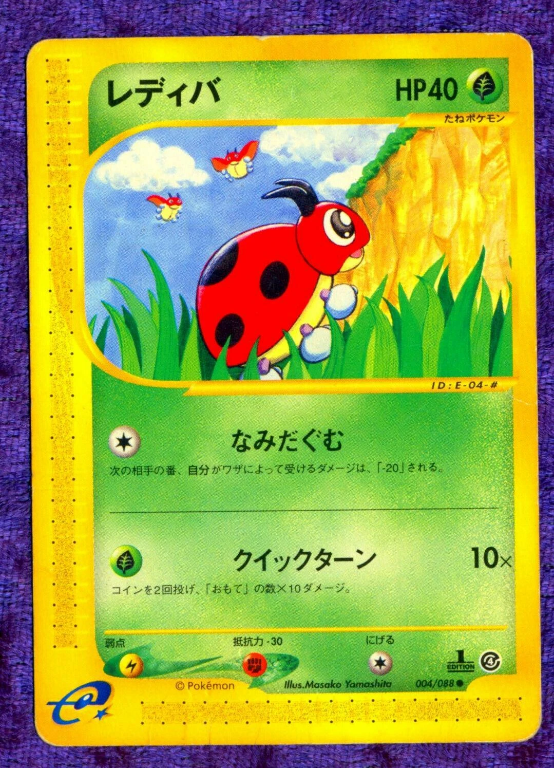 Ledyba 1st Edition #4