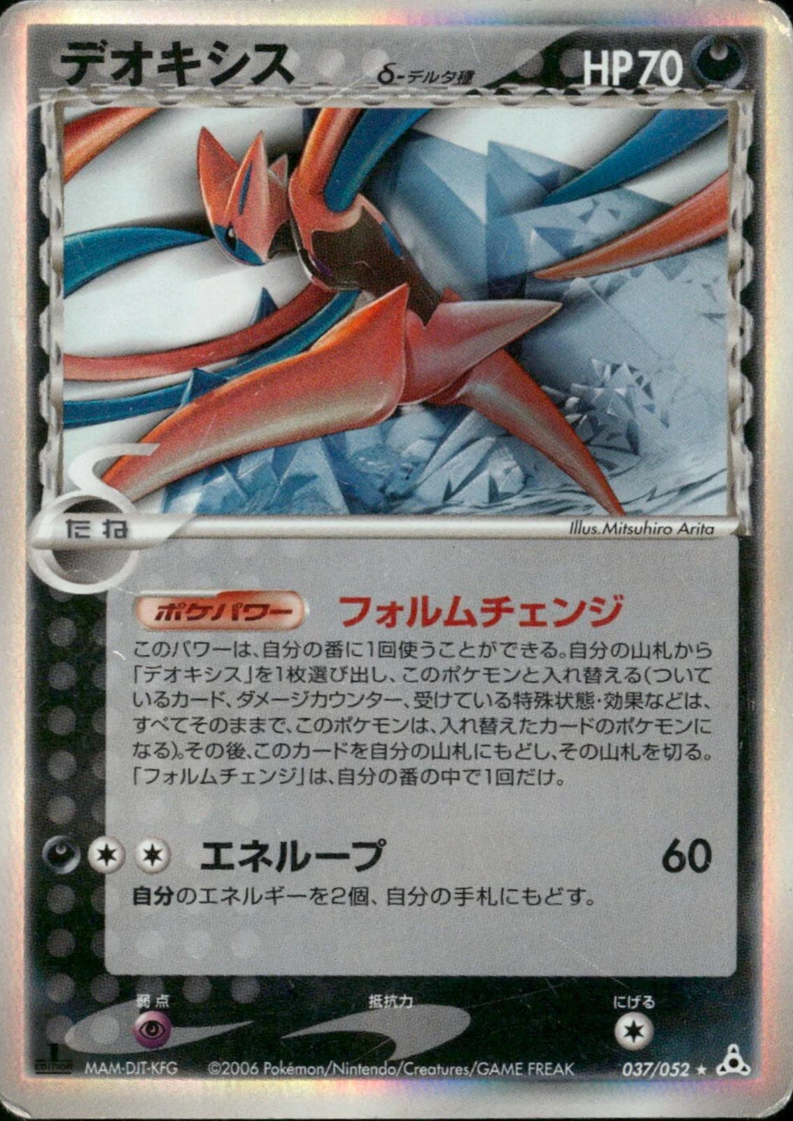 Deoxys 1st Edition #37
