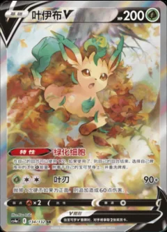 Leafeon V