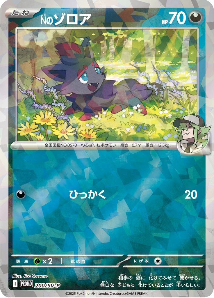 N's Zorua #200/SV-P