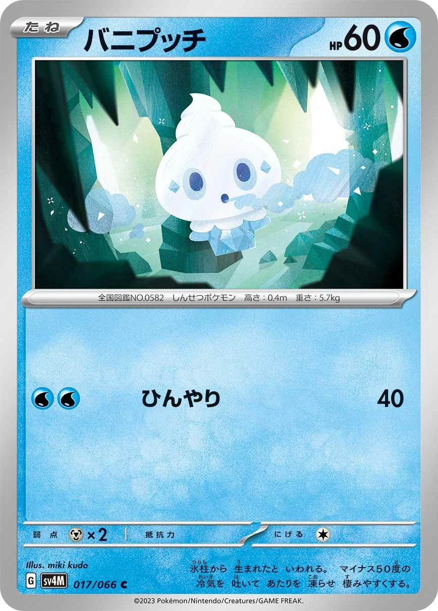 Vanillite #17