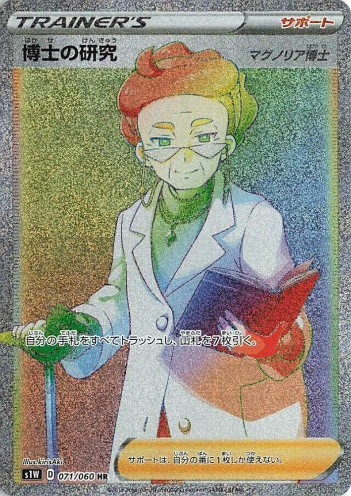 Professor's Research #71