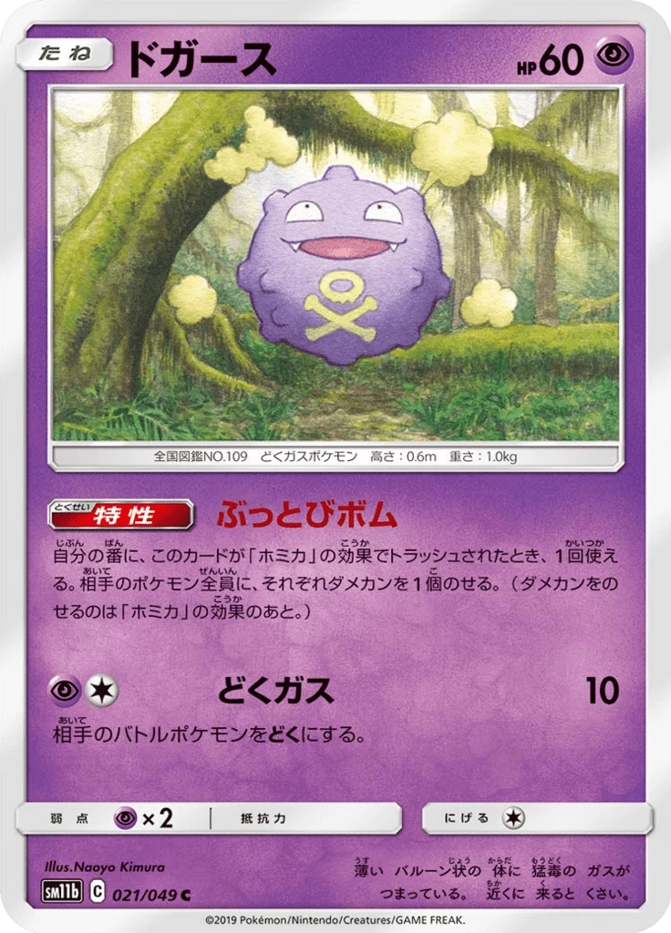 Koffing #21