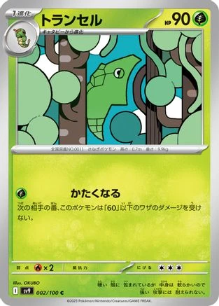 Metapod #2