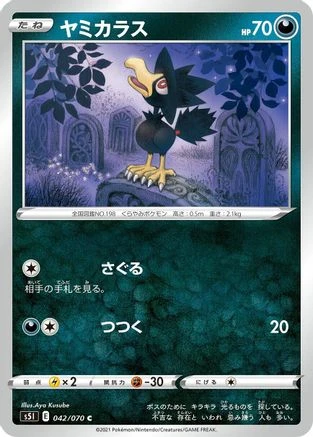 Murkrow #42