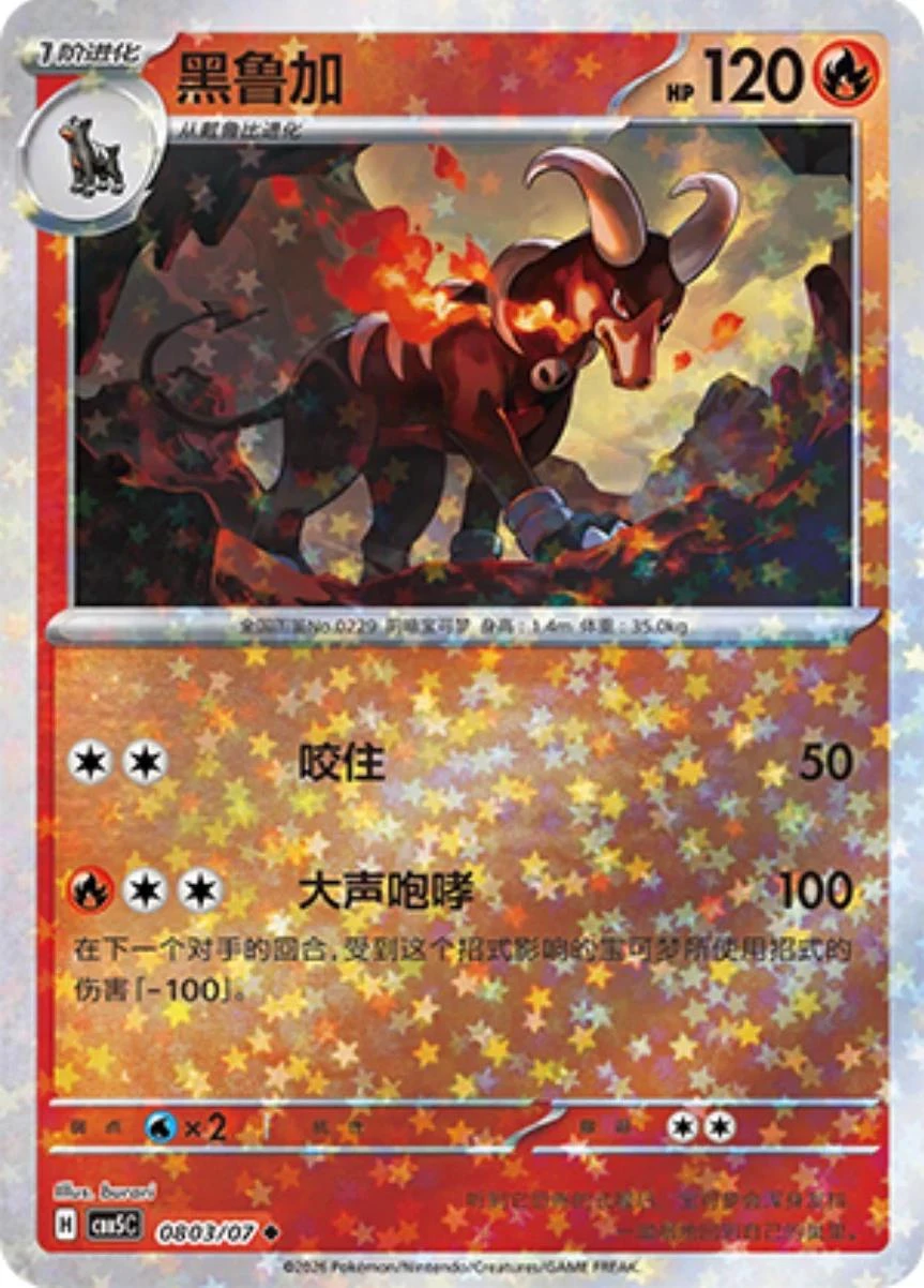 Houndoom #803