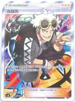 Guzma