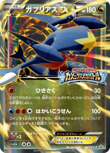 Garchomp EX #245/XY-P