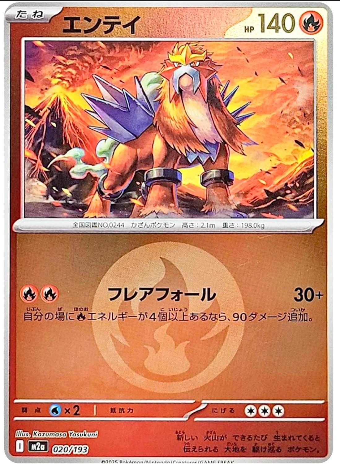 Entei Energy #20