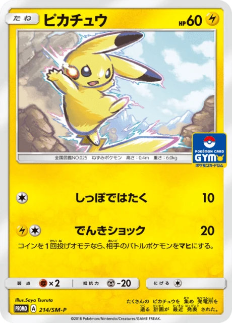 Pikachu 214sm P
