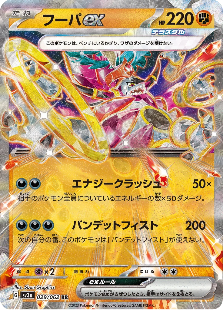 Hoopa Ex #29