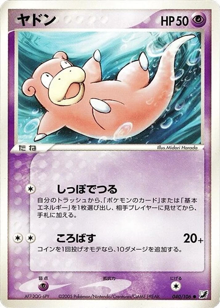 Slowpoke #40