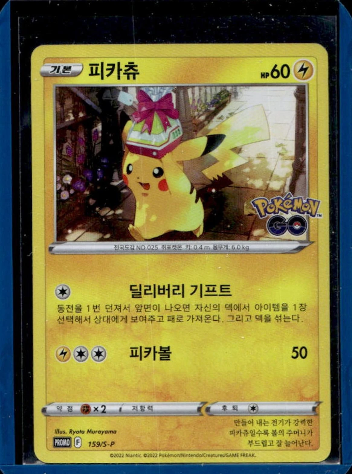 Pikachu #159/S-P