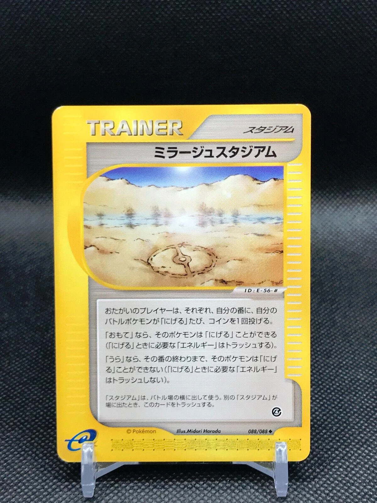 Mirage Stadium 1st Edition #88