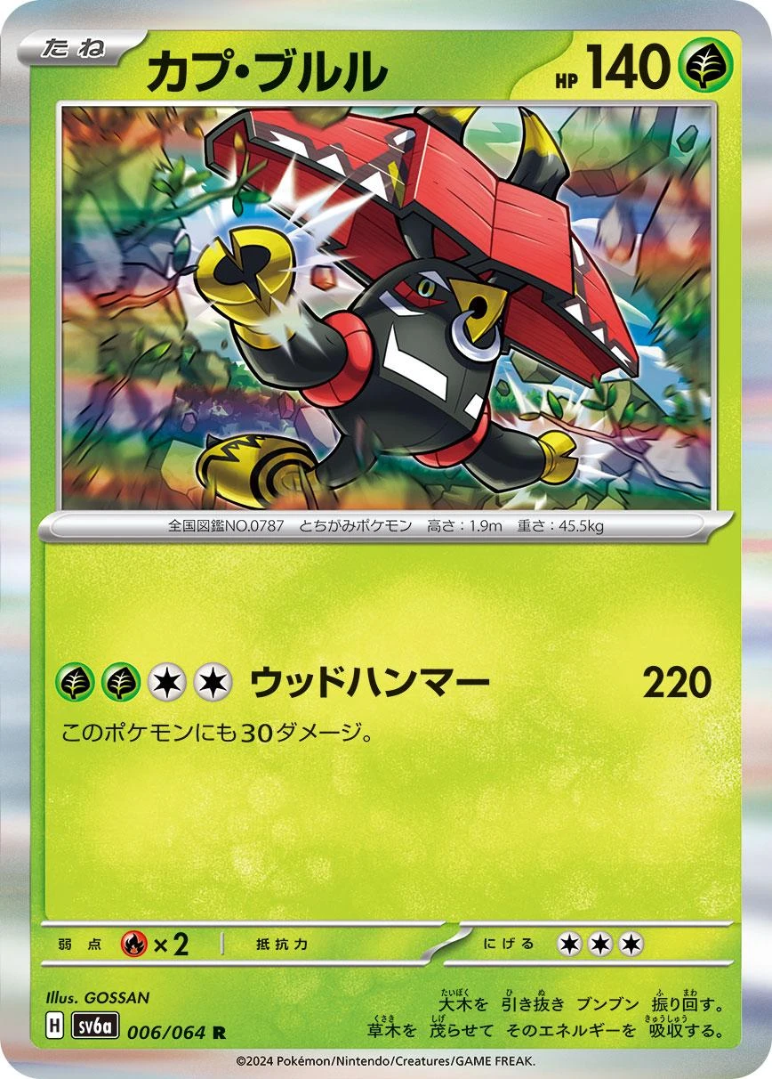 Tapu Bulu #6