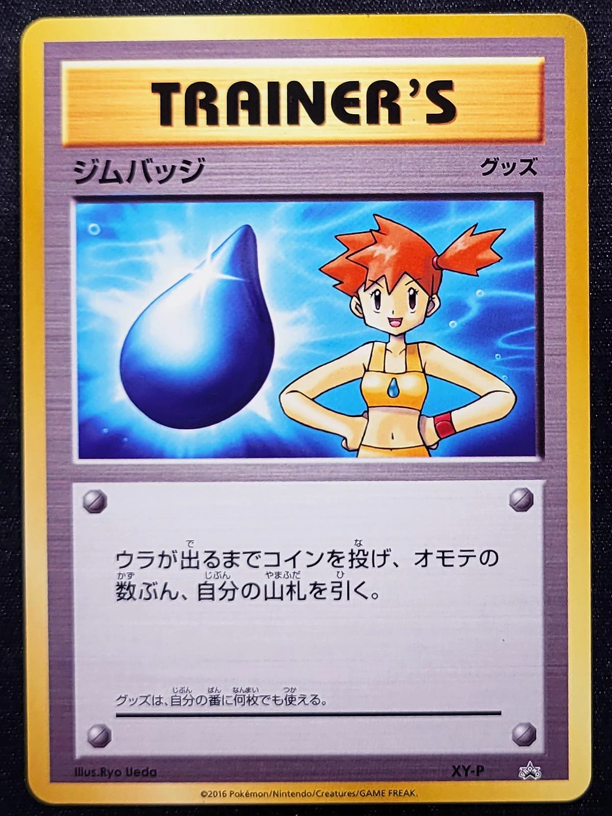 Misty Gym Badge #XY-P