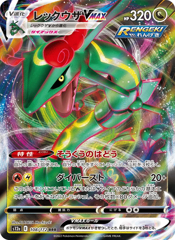Rayquaza Vmax #108