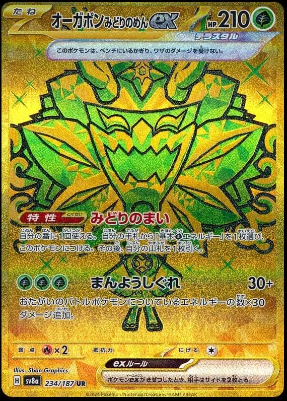 Teal Mask Ogerpon Ex #234