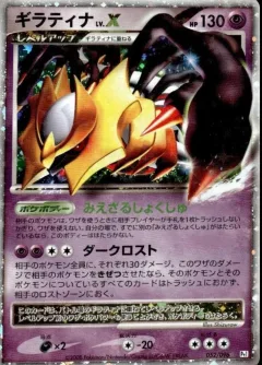 Giratina LV X
