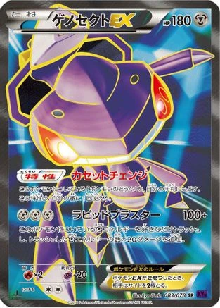 Genesect EX #83