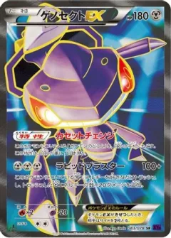 Genesect EX 1st Edition