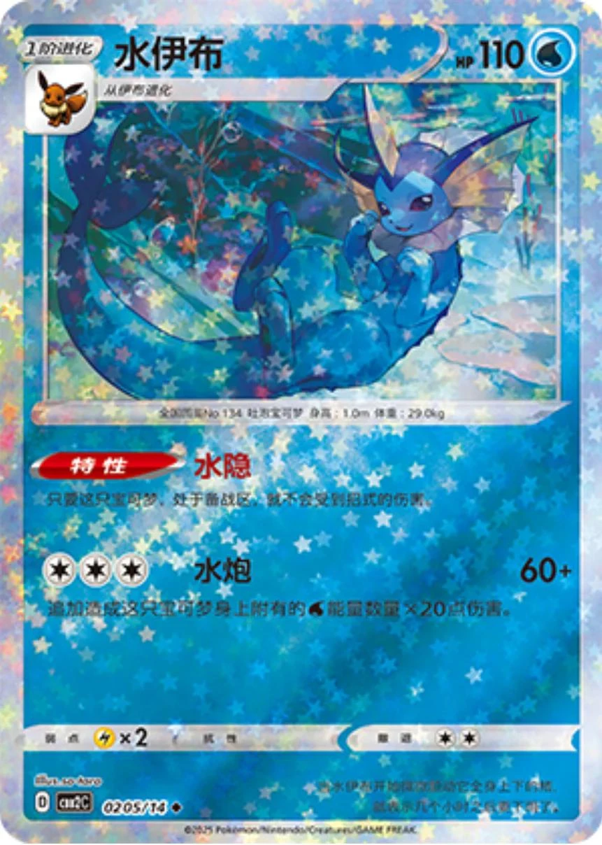 Vaporeon Stars #205