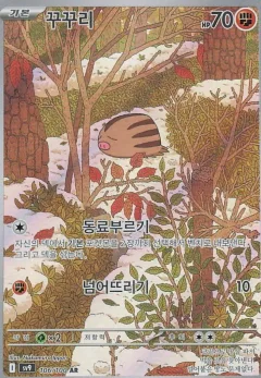 Swinub