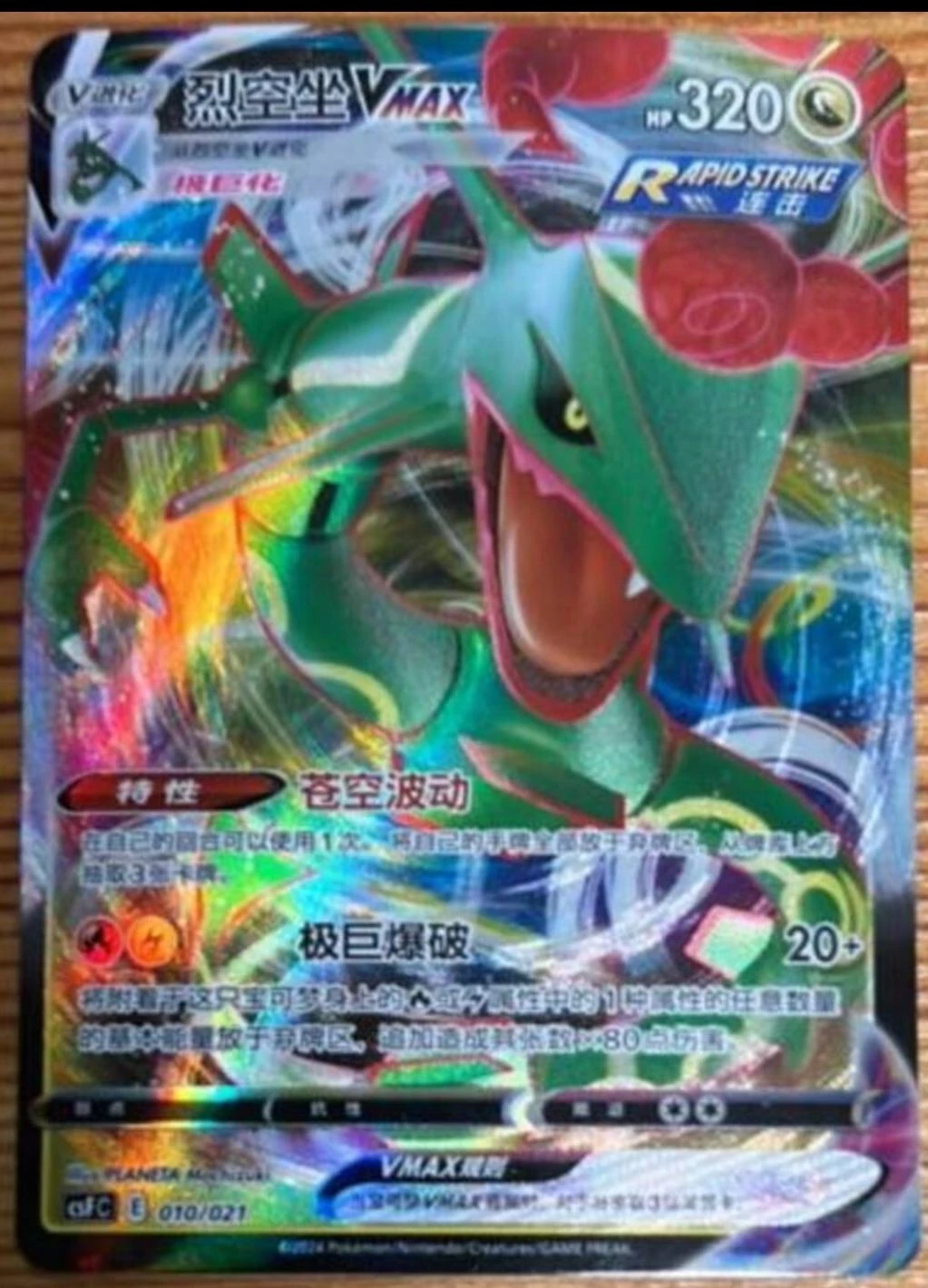 Rayquaza VMAX #10